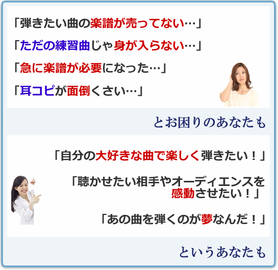 楽譜がないとお困りのあなたへ!楽譜作成はおまかせください